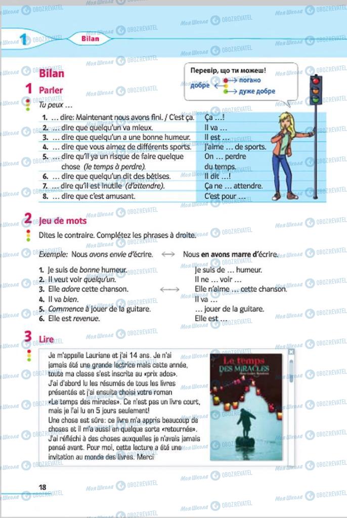 Підручники Французька мова 7 клас сторінка 18