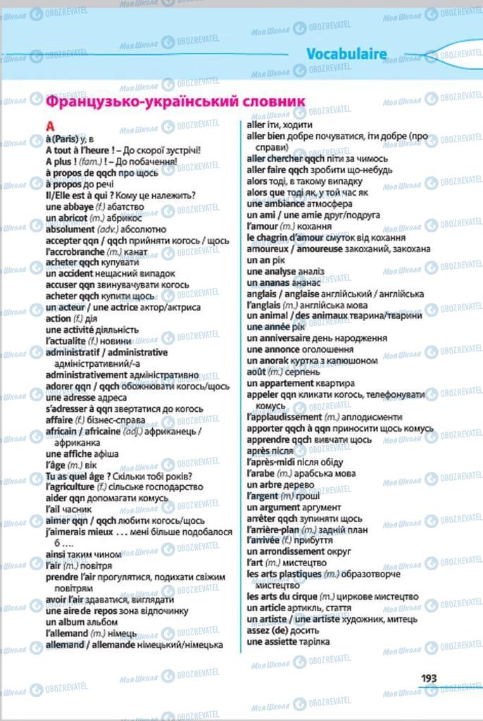 Підручники Французька мова 7 клас сторінка 193