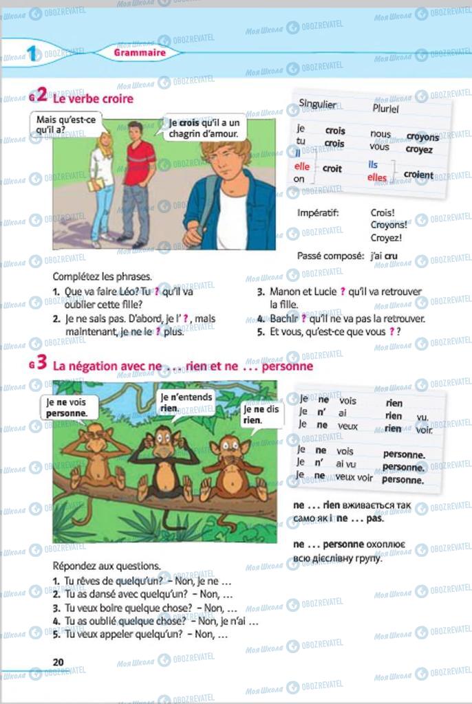 Підручники Французька мова 7 клас сторінка 20