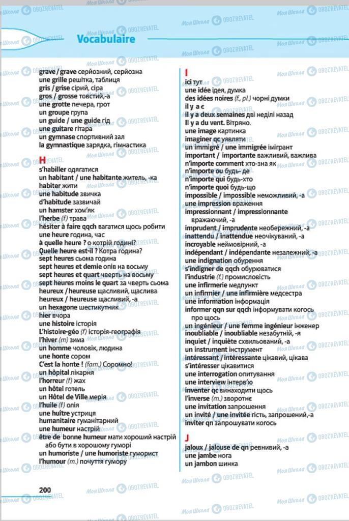 Підручники Французька мова 7 клас сторінка 200