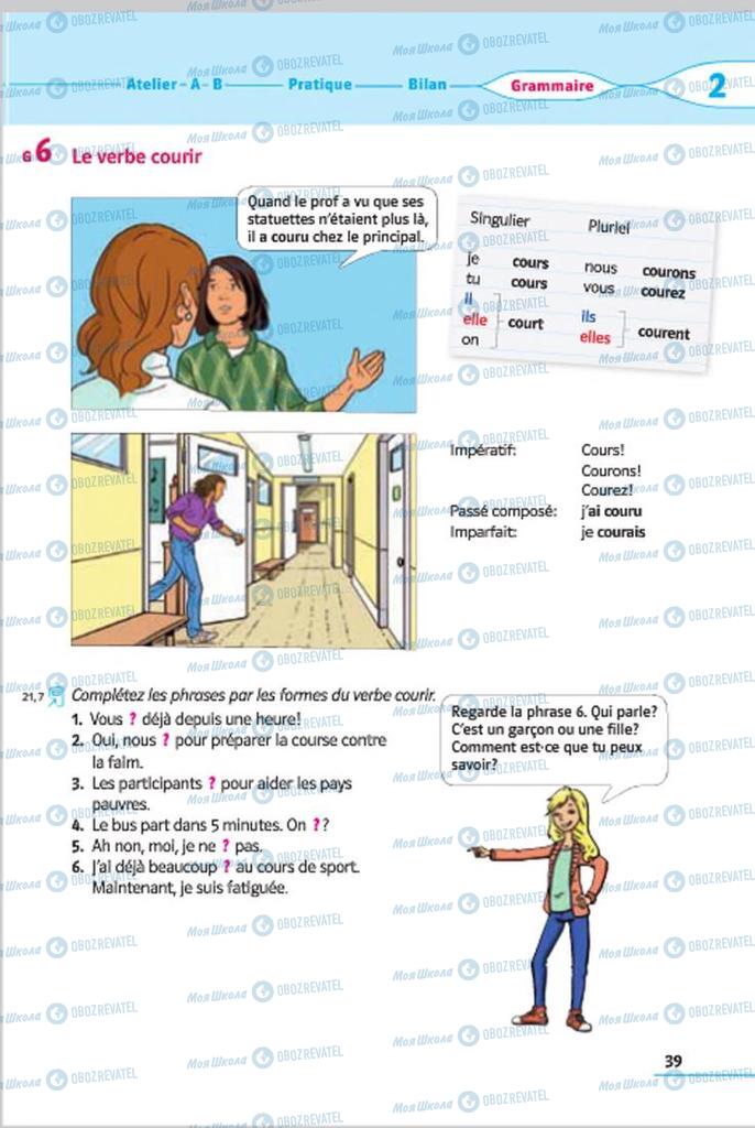 Підручники Французька мова 7 клас сторінка 39