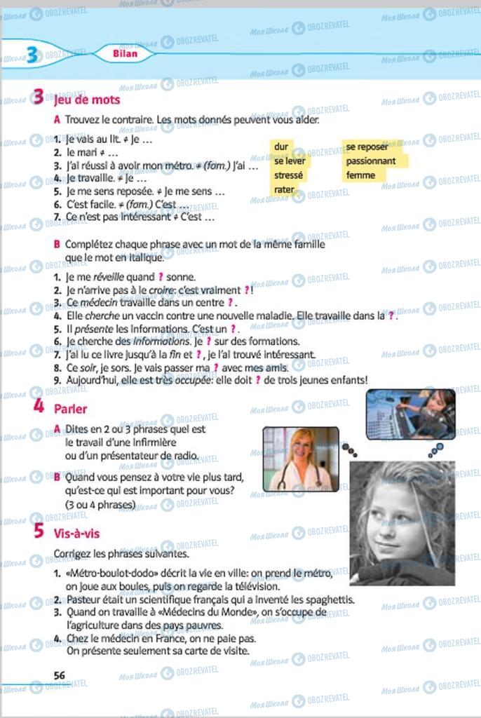 Учебники Французский язык 7 класс страница 56