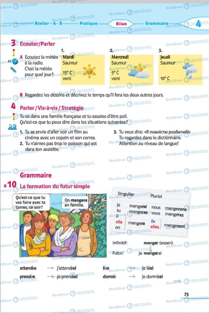 Учебники Французский язык 7 класс страница 73