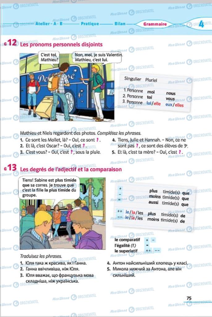 Учебники Французский язык 7 класс страница 75
