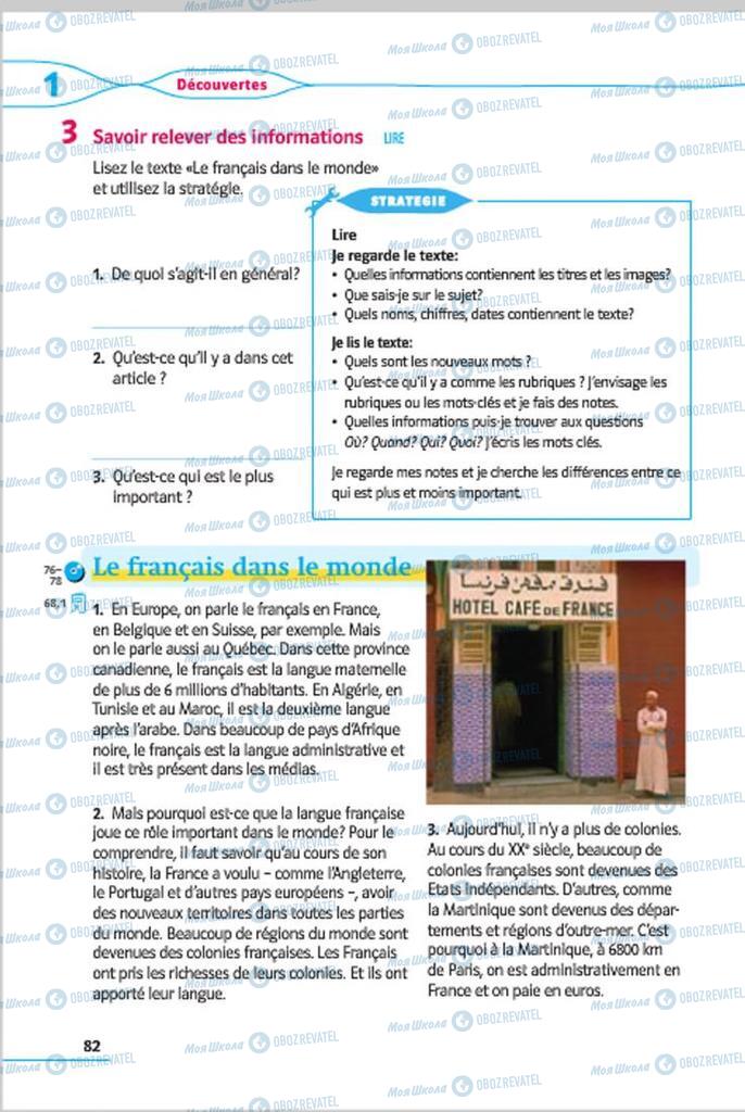 Учебники Французский язык 7 класс страница 82