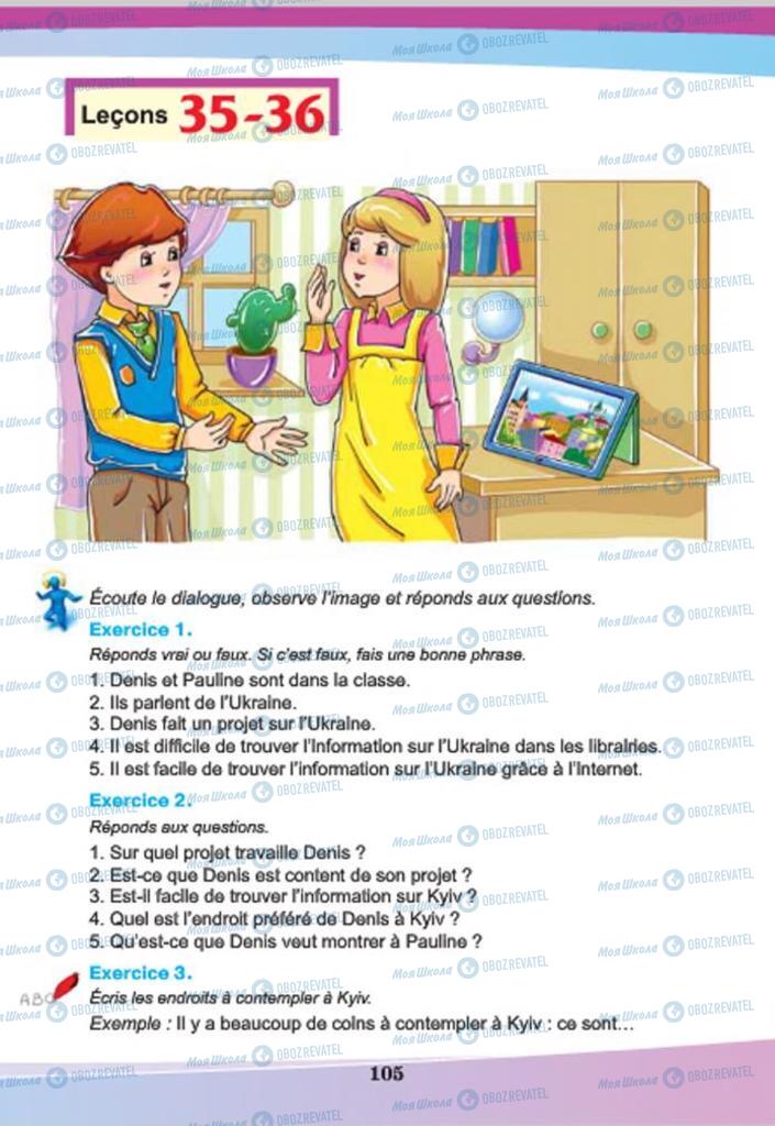 Підручники Французька мова 7 клас сторінка  105