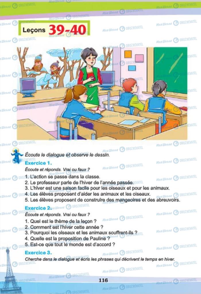 Учебники Французский язык 7 класс страница 116