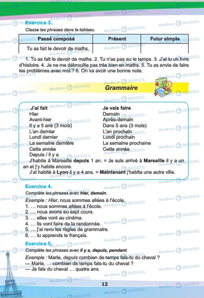 Підручники Французька мова 7 клас сторінка  12