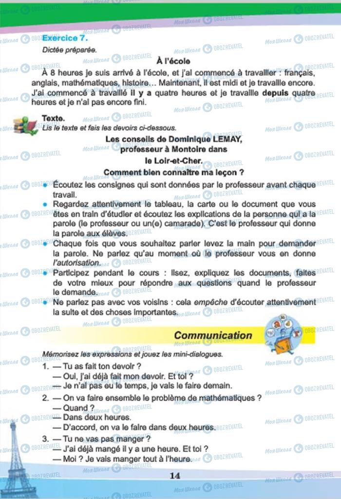 Підручники Французька мова 7 клас сторінка  14