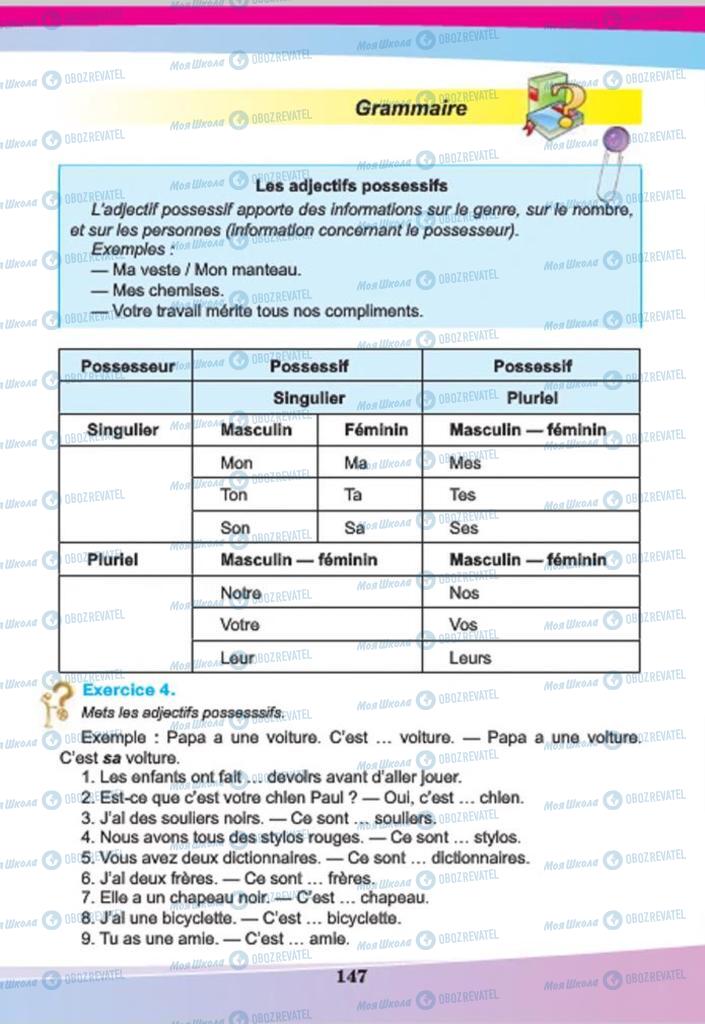 Підручники Французька мова 7 клас сторінка 147