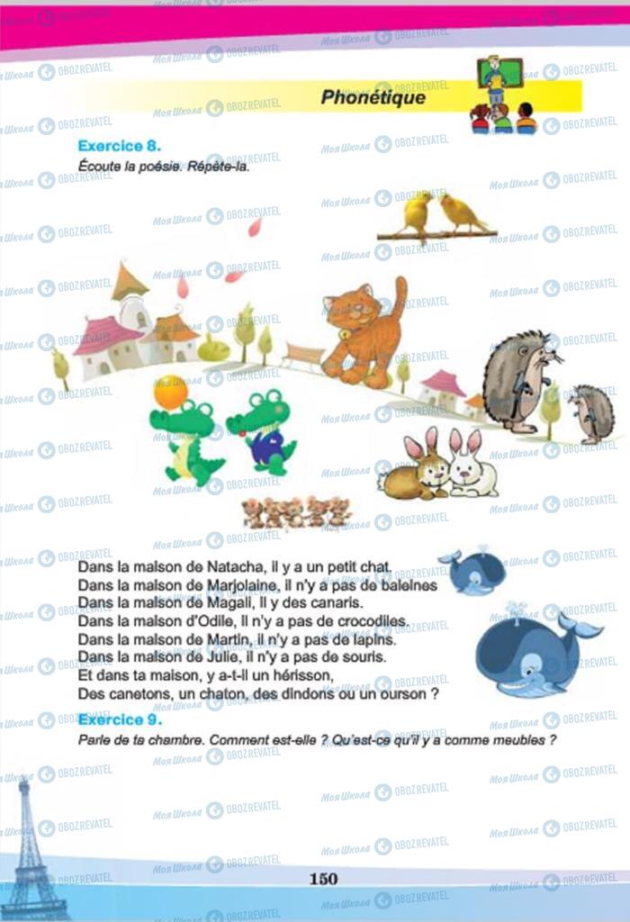 Учебники Французский язык 7 класс страница 150