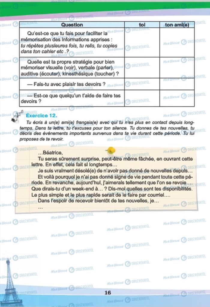Підручники Французька мова 7 клас сторінка  16