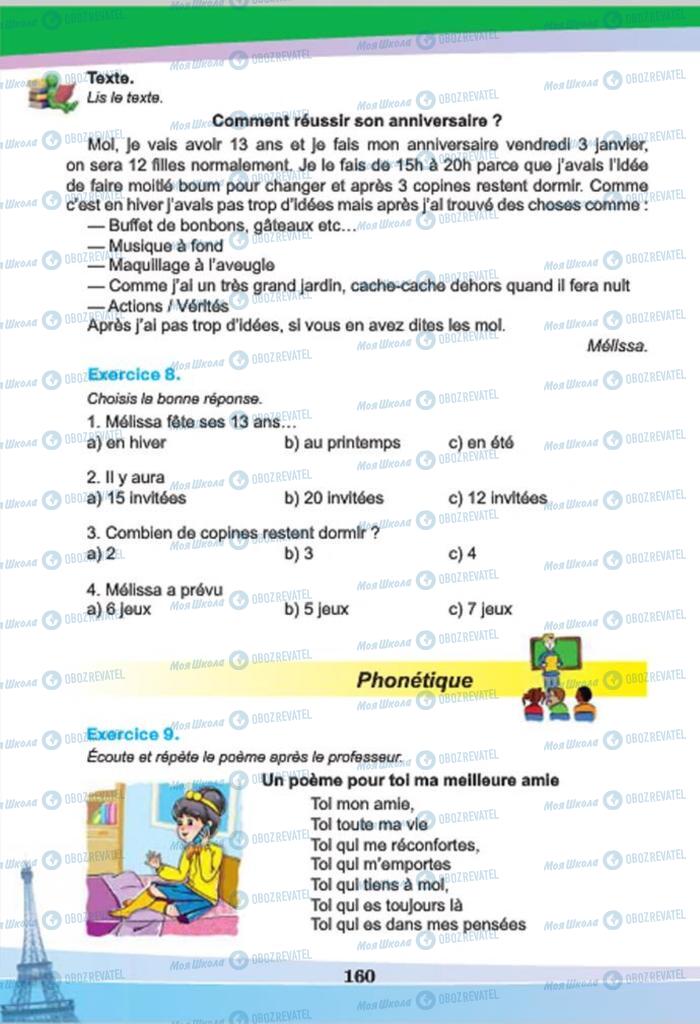 Учебники Французский язык 7 класс страница 160