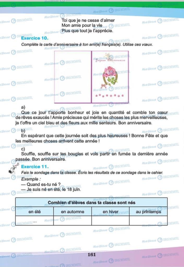 Підручники Французька мова 7 клас сторінка 161