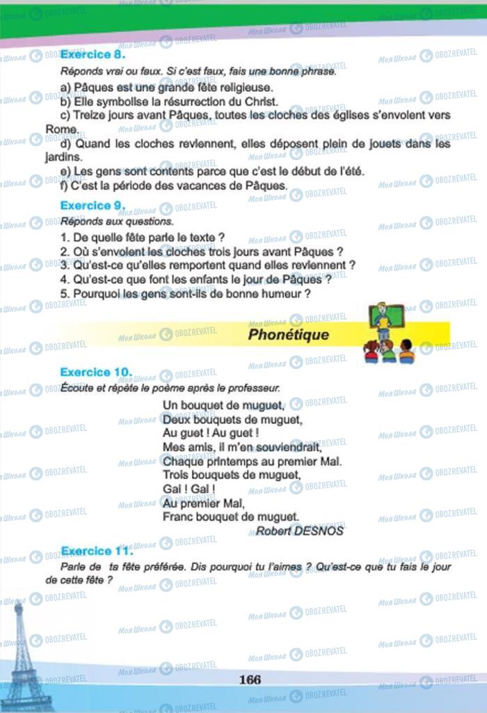 Учебники Французский язык 7 класс страница 166