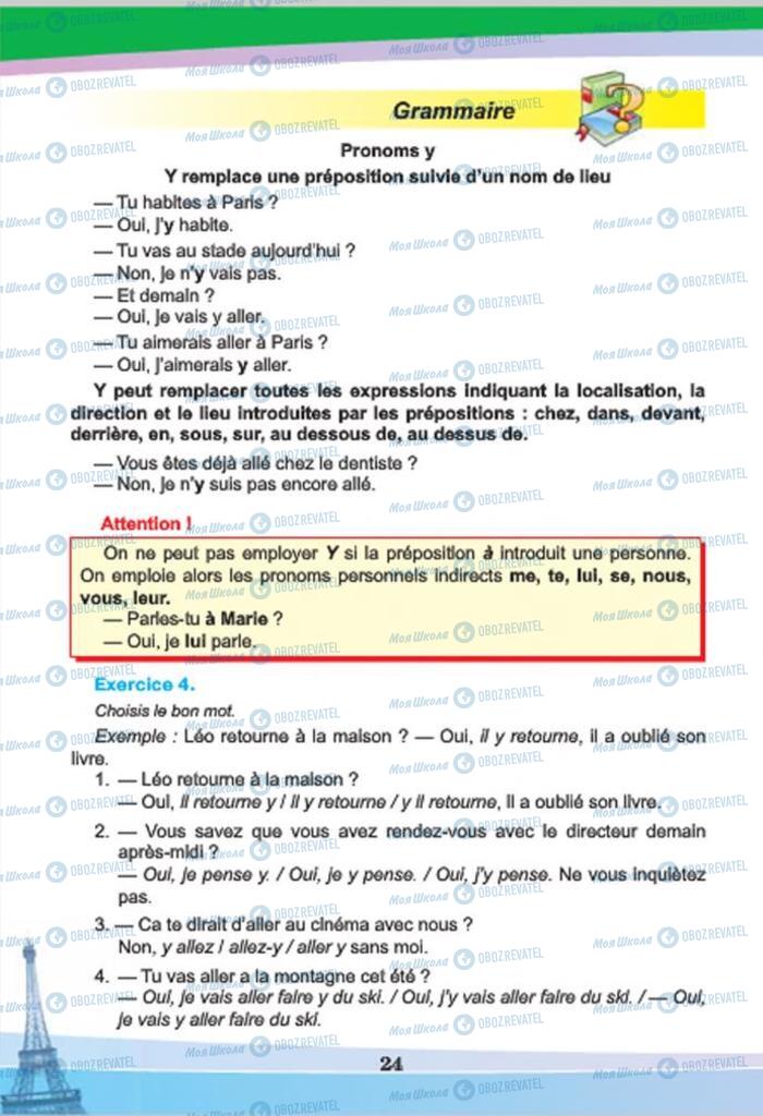 Підручники Французька мова 7 клас сторінка  24