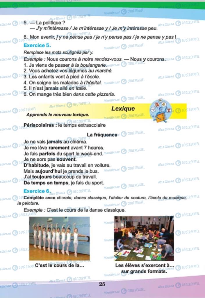 Учебники Французский язык 7 класс страница  25