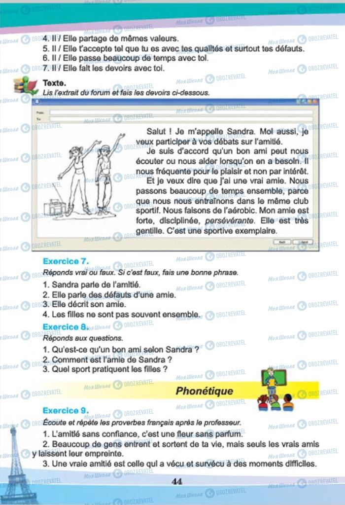 Учебники Французский язык 7 класс страница  44