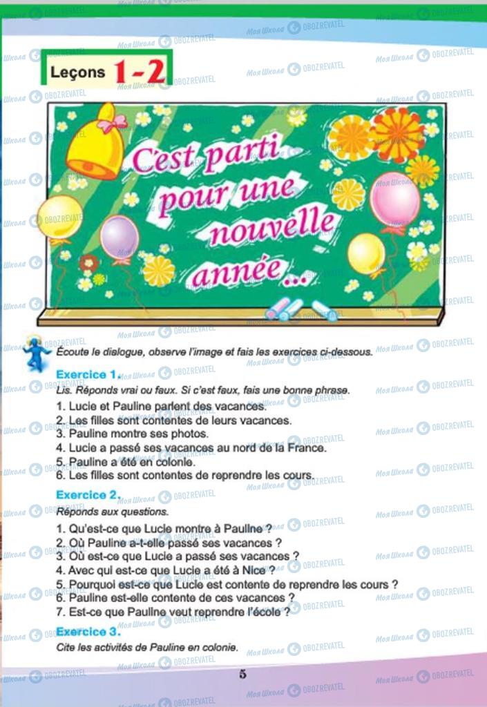 Учебники Французский язык 7 класс страница  5
