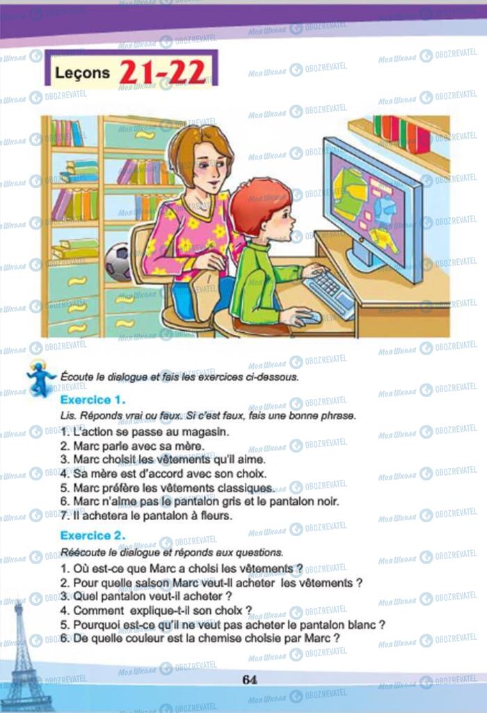 Підручники Французька мова 7 клас сторінка  64