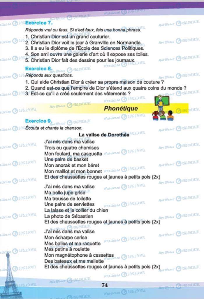 Підручники Французька мова 7 клас сторінка  74