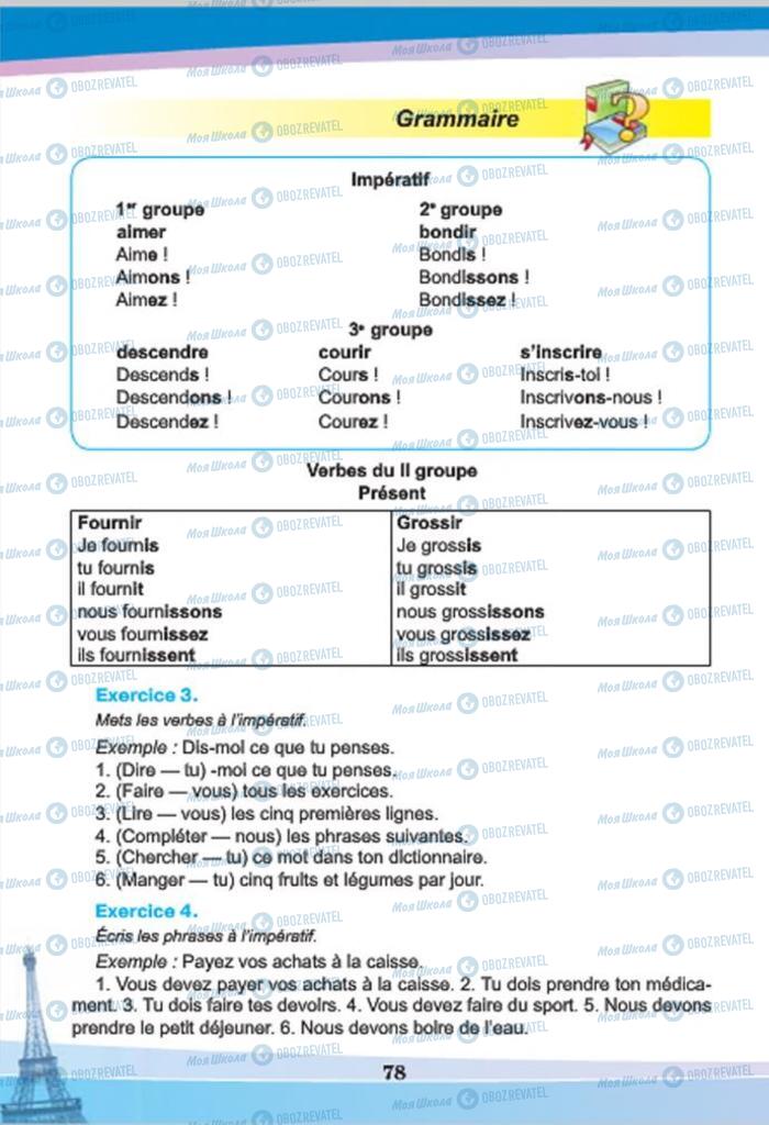 Підручники Французька мова 7 клас сторінка 78