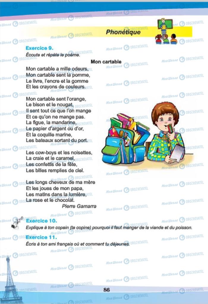 Підручники Французька мова 7 клас сторінка 86