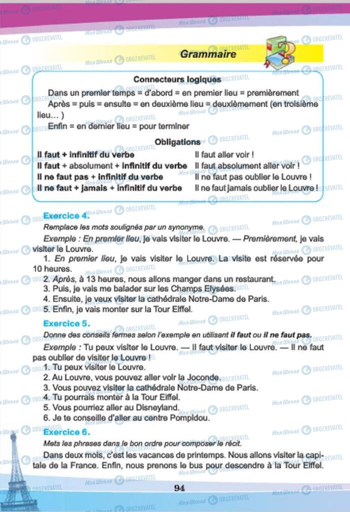 Учебники Французский язык 7 класс страница  94