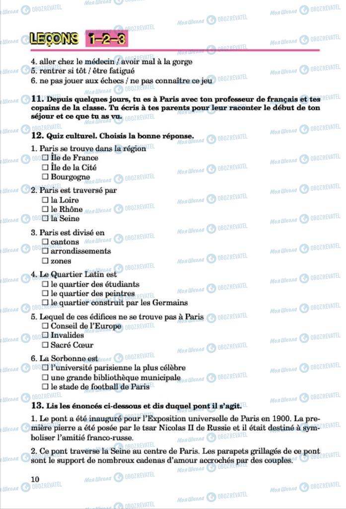 Підручники Французька мова 7 клас сторінка 10