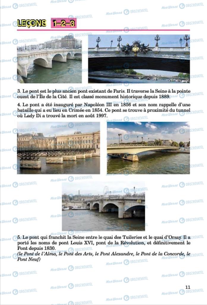 Підручники Французька мова 7 клас сторінка 11