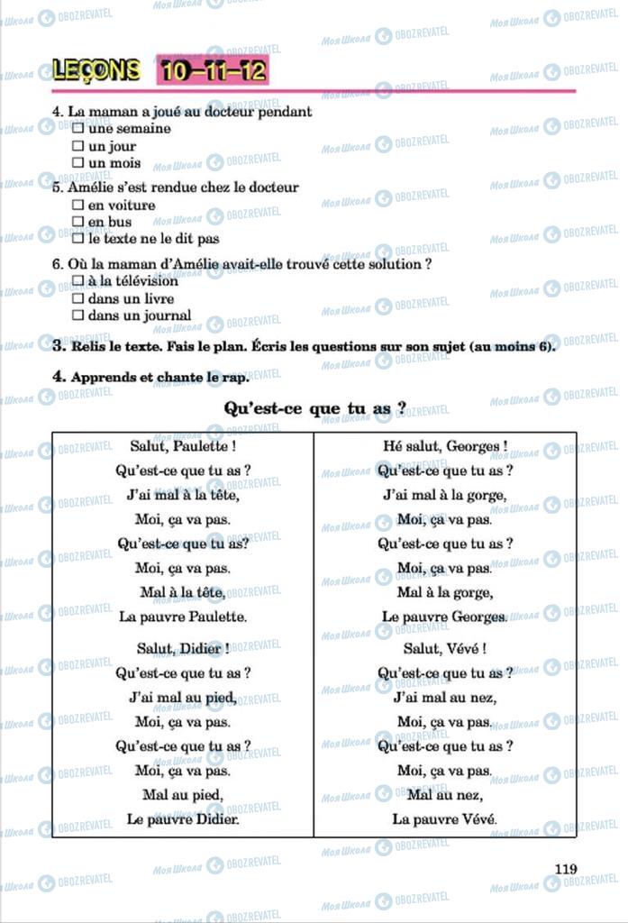 Підручники Французька мова 7 клас сторінка 119