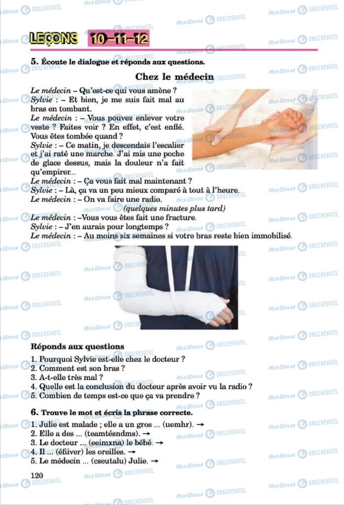 Підручники Французька мова 7 клас сторінка 120