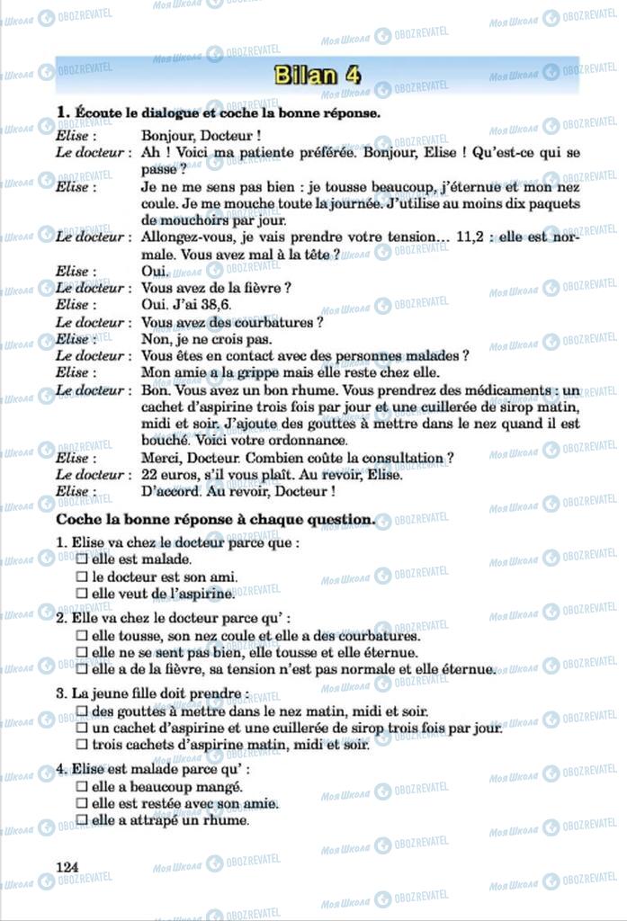 Підручники Французька мова 7 клас сторінка 124