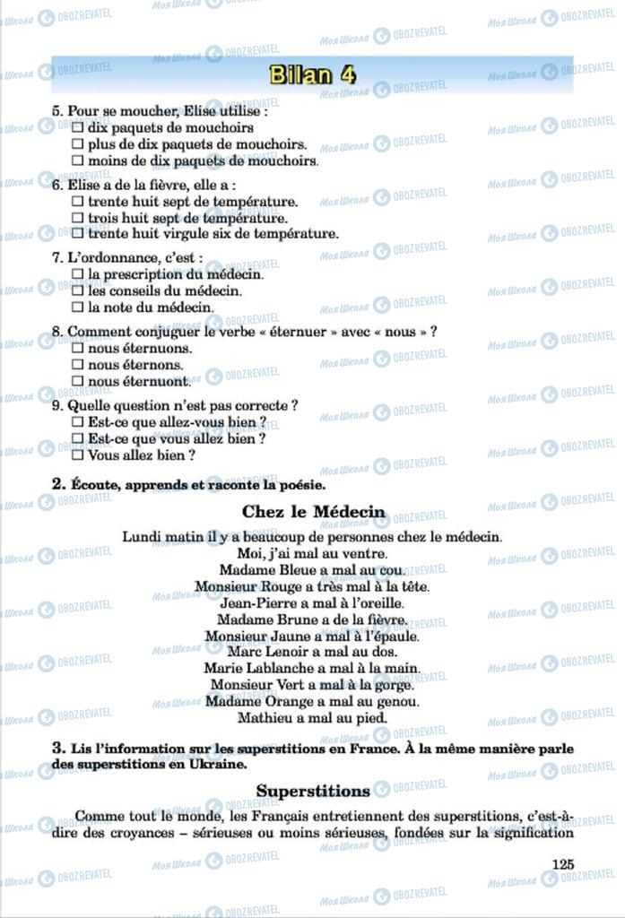 Учебники Французский язык 7 класс страница 125
