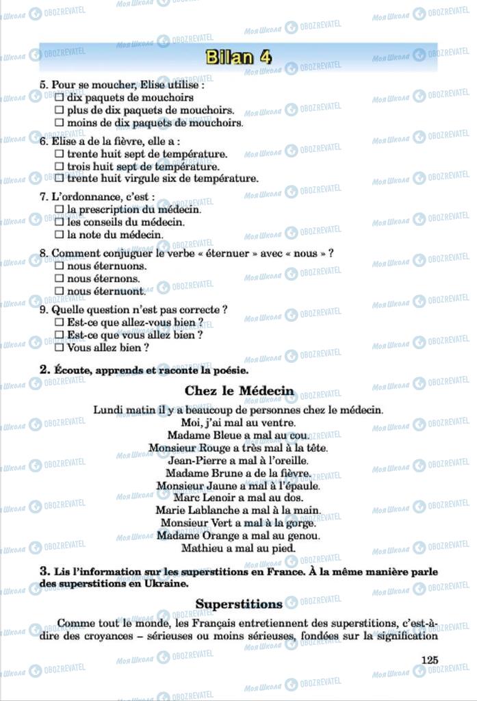 Підручники Французька мова 7 клас сторінка 125