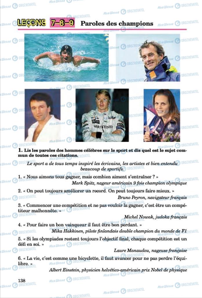 Підручники Французька мова 7 клас сторінка 138