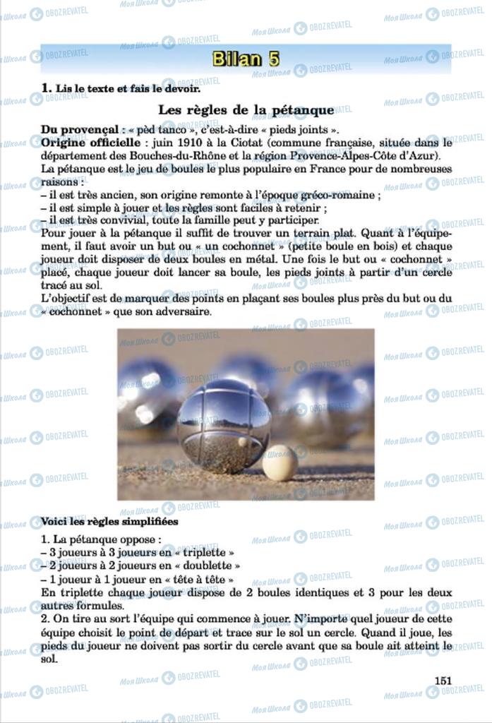 Підручники Французька мова 7 клас сторінка 151