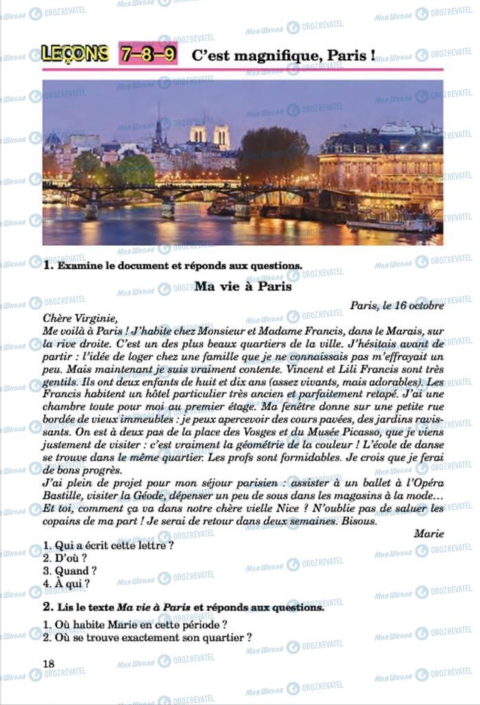 Підручники Французька мова 7 клас сторінка 18