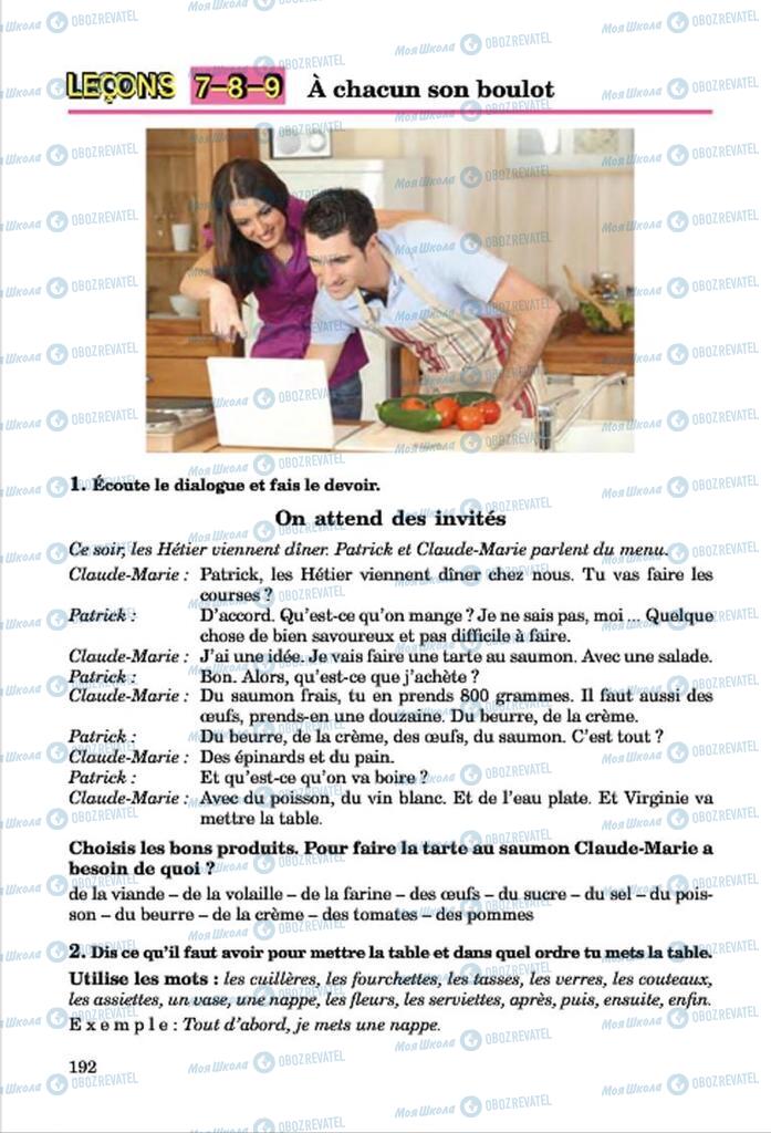 Підручники Французька мова 7 клас сторінка  192