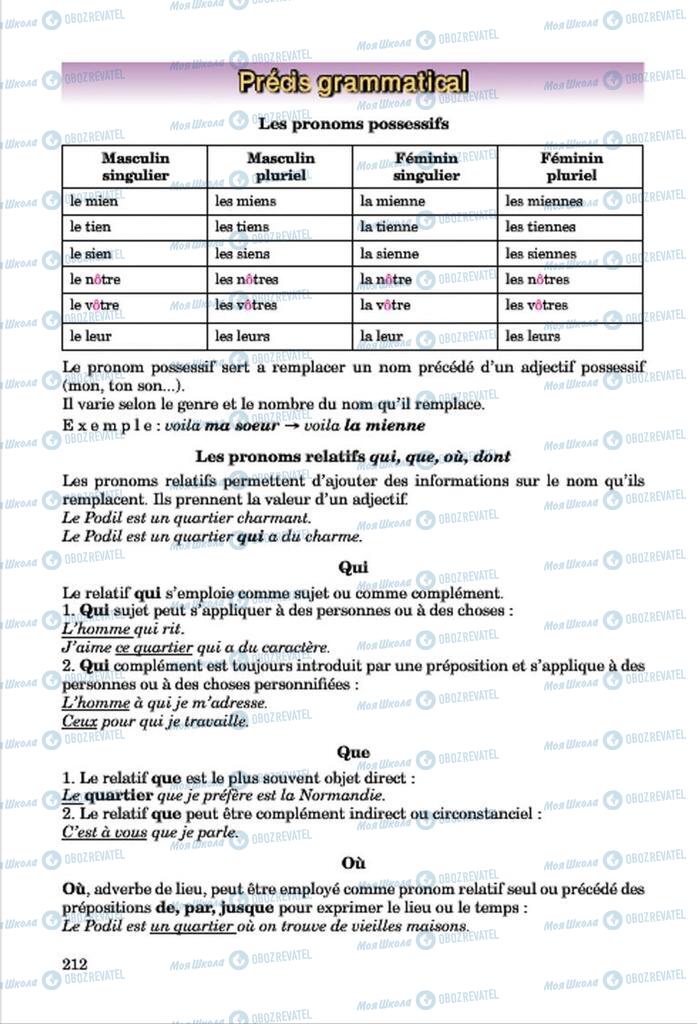 Підручники Французька мова 7 клас сторінка 212