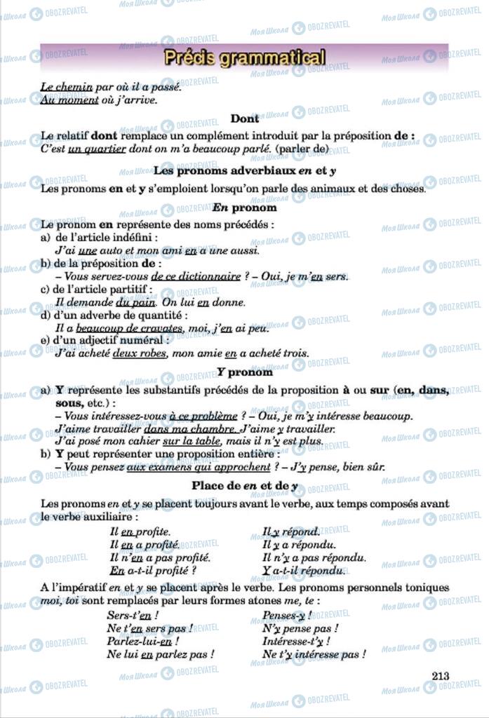 Учебники Французский язык 7 класс страница 213