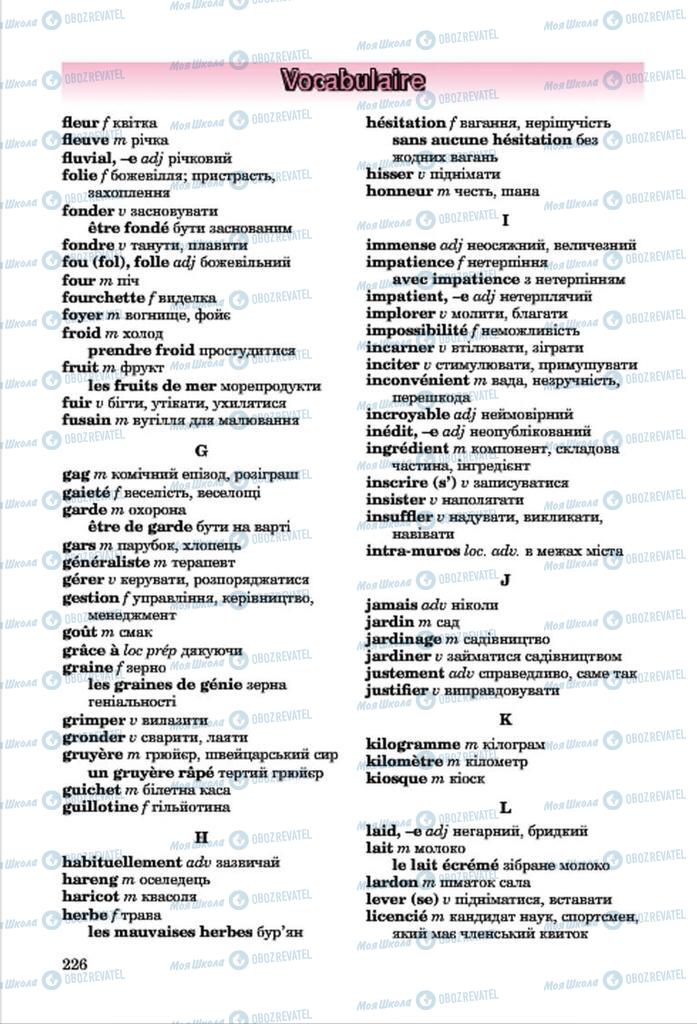Підручники Французька мова 7 клас сторінка 226