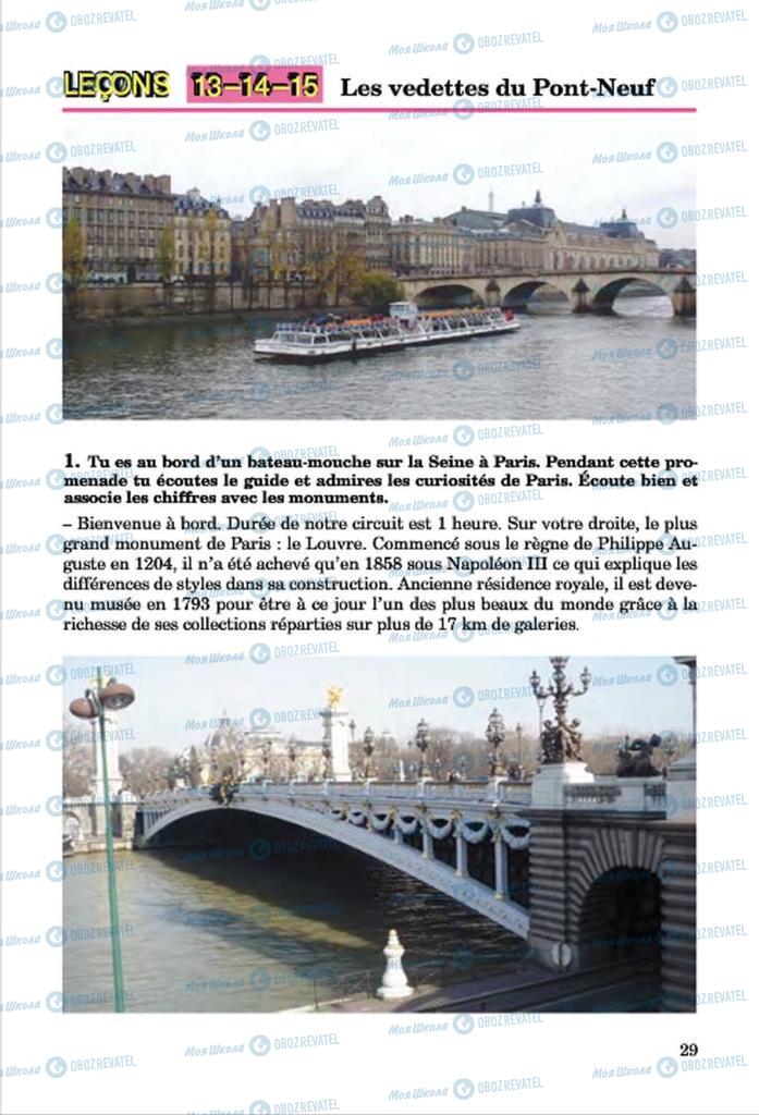 Підручники Французька мова 7 клас сторінка  29