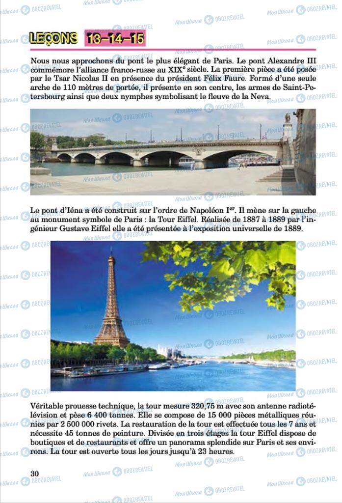 Підручники Французька мова 7 клас сторінка 30