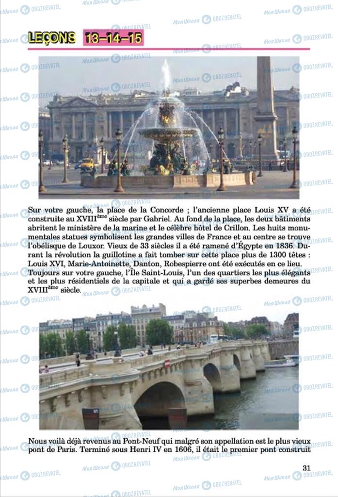 Учебники Французский язык 7 класс страница 31