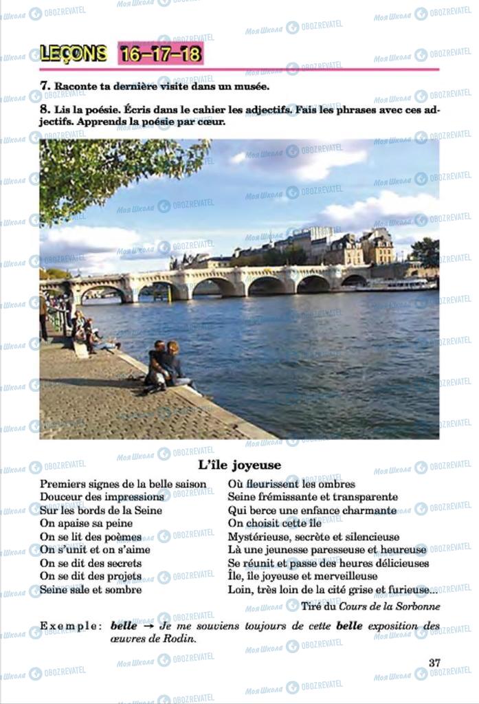 Підручники Французька мова 7 клас сторінка 37