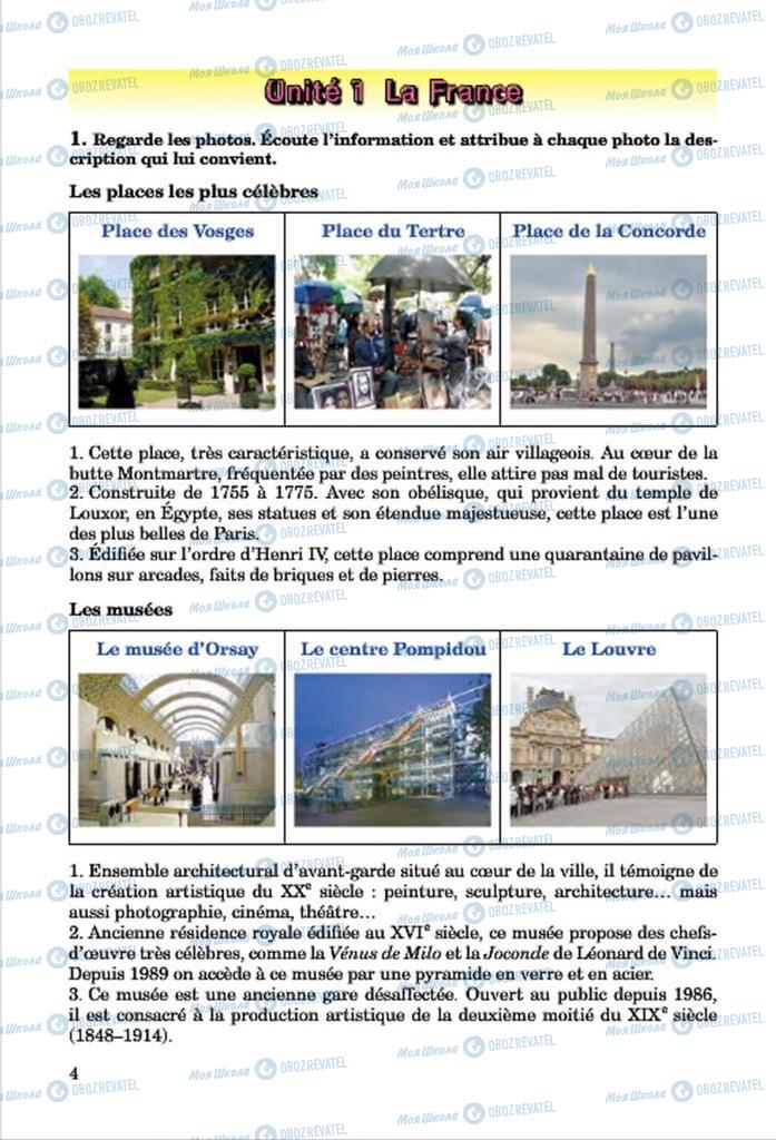 Підручники Французька мова 7 клас сторінка  4