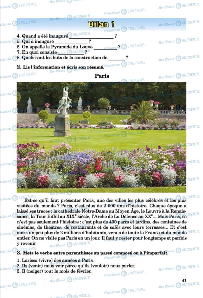 Підручники Французька мова 7 клас сторінка 41
