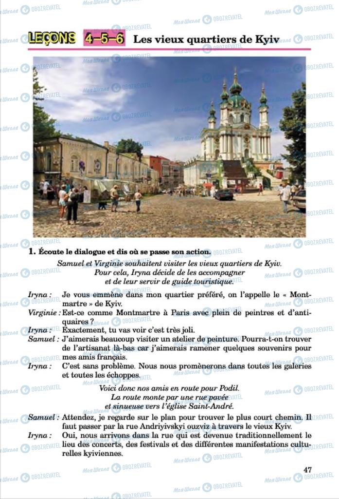 Підручники Французька мова 7 клас сторінка  47