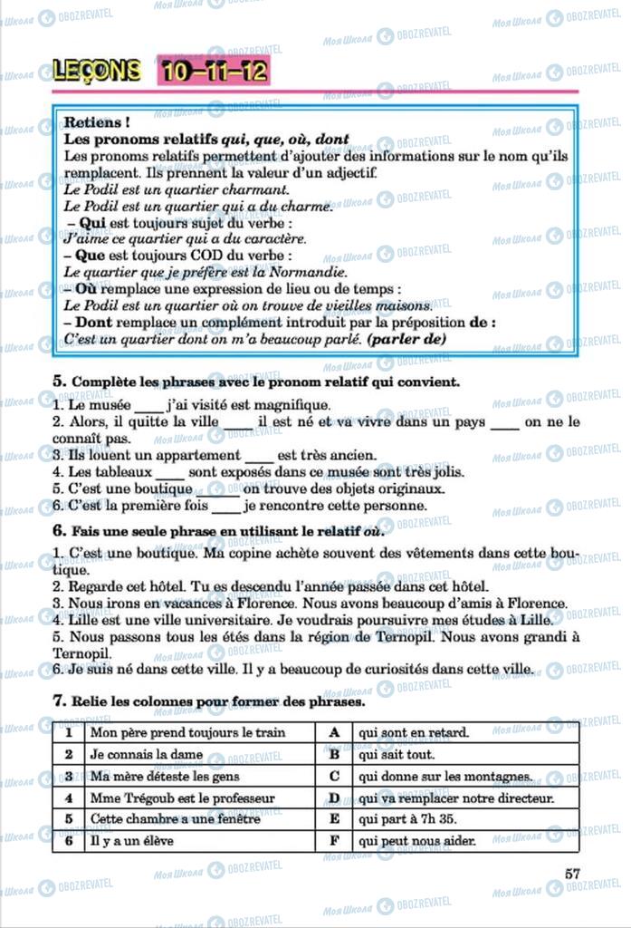 Підручники Французька мова 7 клас сторінка 57